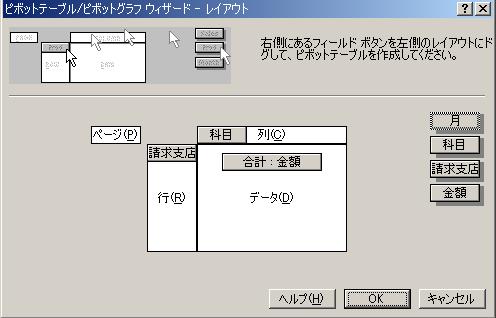 pivot table wizard layout image